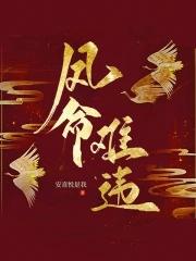 我娶你是凤命难违
