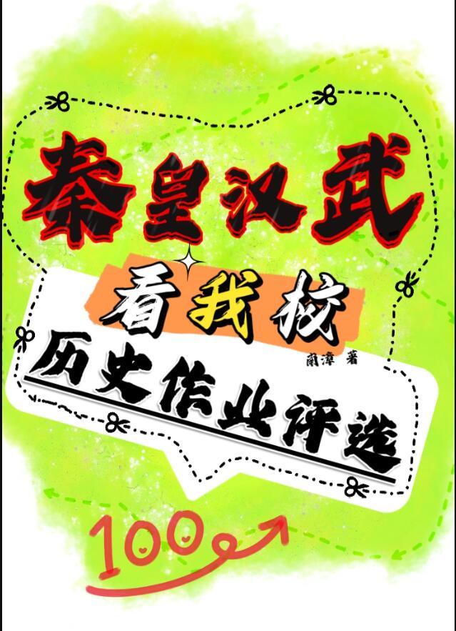 秦皇汉武贡献