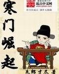 朱平安寒门崛起