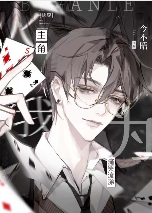 主角们为我疯狂崩人设免费
