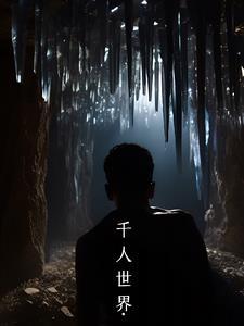 千世人魂