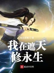 我在遮天做神王笔趣阁