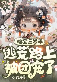 他被八个舅舅团宠了漫画