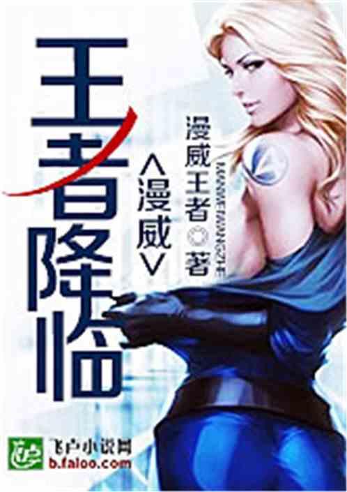 漫威王者降临作者漫威王者