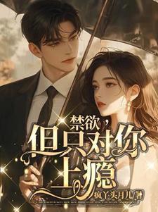 但只对你上瘾SM