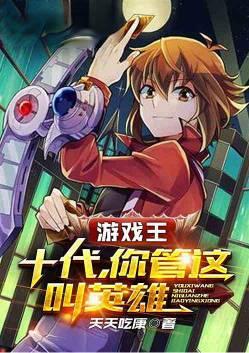 游戏王十代技能