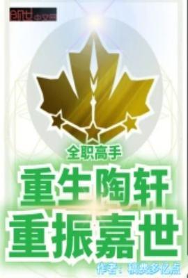 重振嘉世稿费多亿