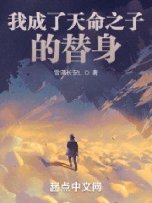 我成了天命大反派