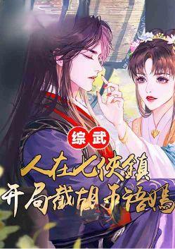 捡尸王语嫣 要长记性啊