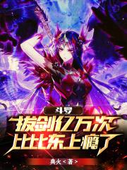 比比东上瘾了(1-169)