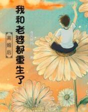 我和老婆都重生了起点