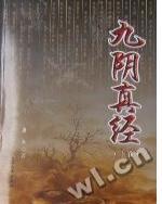 九阴真经之东邪西毒