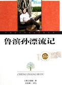 鲁滨逊漂流记主要内容100字