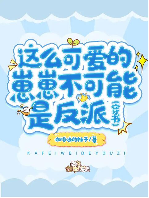 这么可爱怎么办