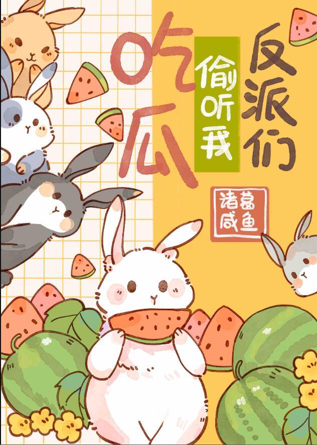 反派总是抢我剧本