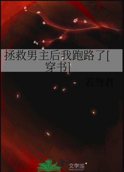拯救男主55章贴吧