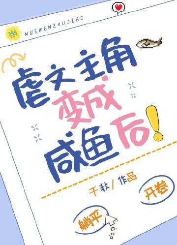 成为虐文主角后