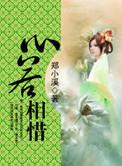 心若相惜最经典十句话