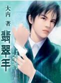 翡翠手镯有裂痕建议买吗