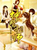 极品相师