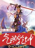 气动乾坤 聚合中文网