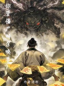 僵尸叫声大全