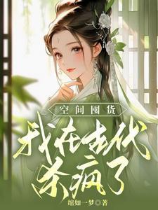 我家王妃会冶病
