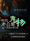 我的老公是鬼物番外八
