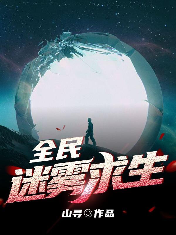 求生在迷雾建造庇护所小视频集合