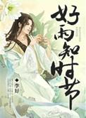 好雨知时节当春乃发生对仗吗
