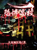 恐怖高校评价