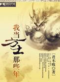 我当方士那些年秦雁回