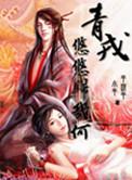 青戎悠悠归几何 聚合中文网