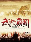 重生北宋武夫当国