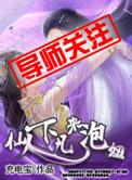仙人在凡间