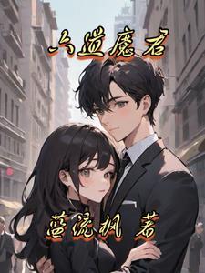六道天君