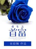 重生之首富人生-2