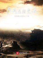 历代王朝的演变