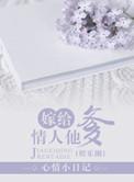 嫁给男友他爹推文