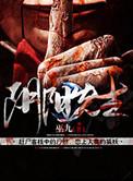 阴阳先生TXT