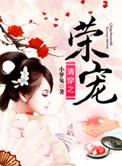 清穿之荣宠一生学弟的学长