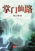掌门仙路TXT精校版笔趣阁