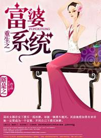 重生女富婆