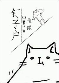 钉钉子工作方法