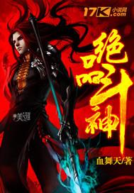 绝世斗神李逸在线收听