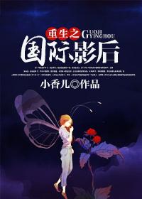 重生国际巨星