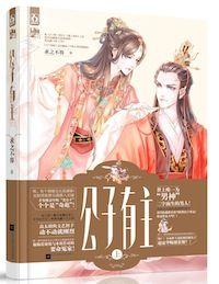 侯爷vg