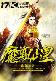 魔尊仙皇境界