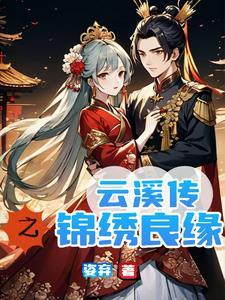 锦绣年华