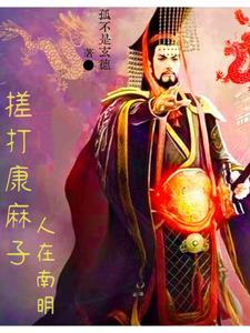 中兴大明从绞杀吴三桂开始书海阁